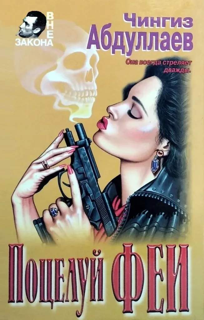 Поцелуй феи