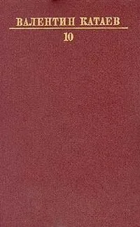 Том 10