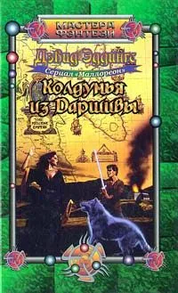 Колдунья из Даршивы