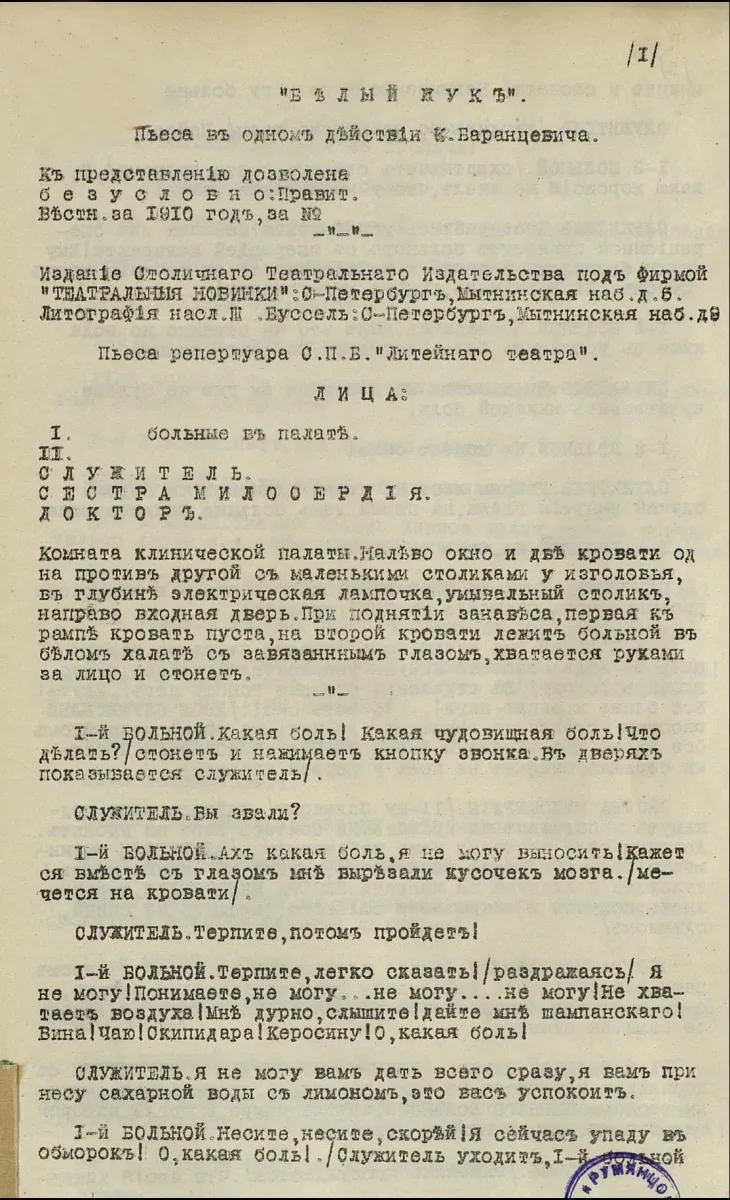 Белый жукъ