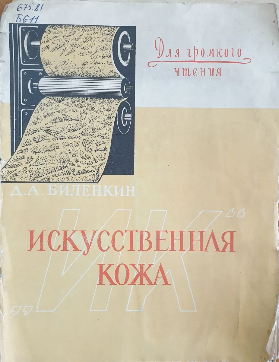Искуственная кожа