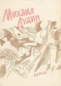 Зёрна