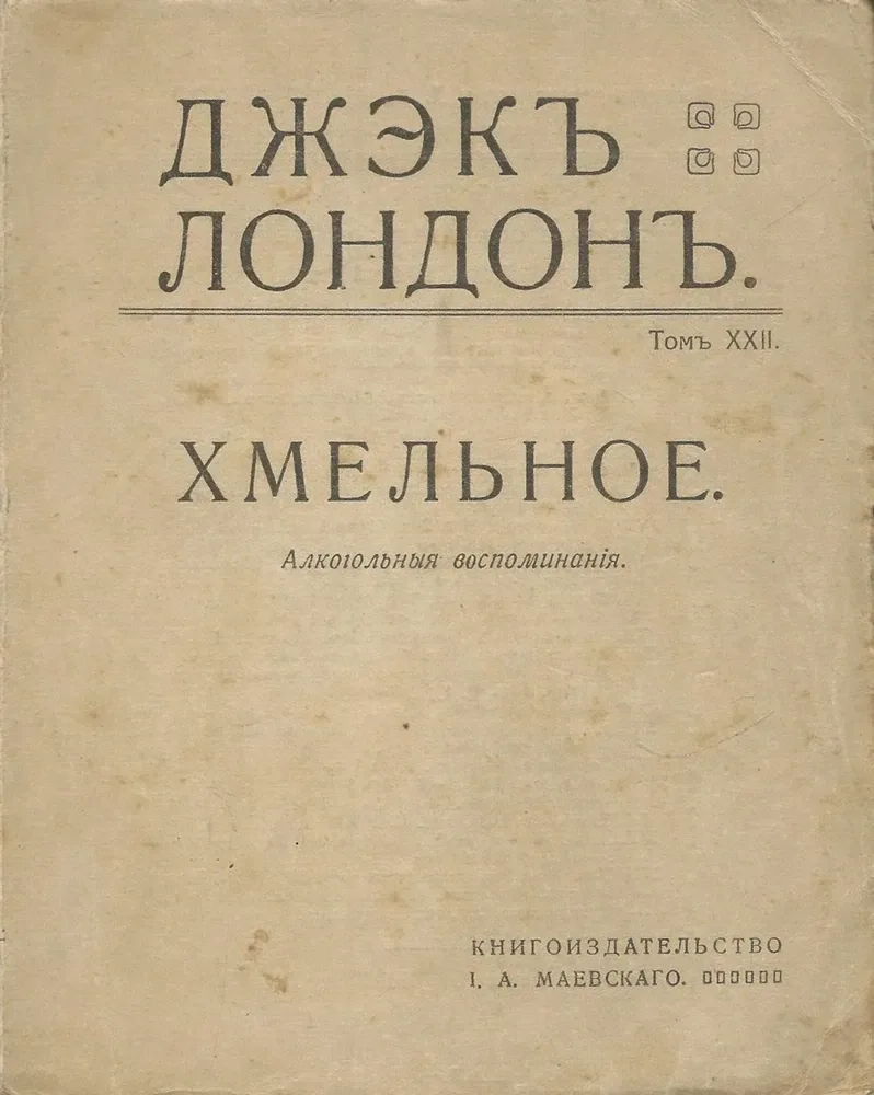 Хмельное