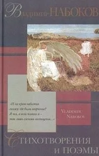 Стихотворения и поэмы