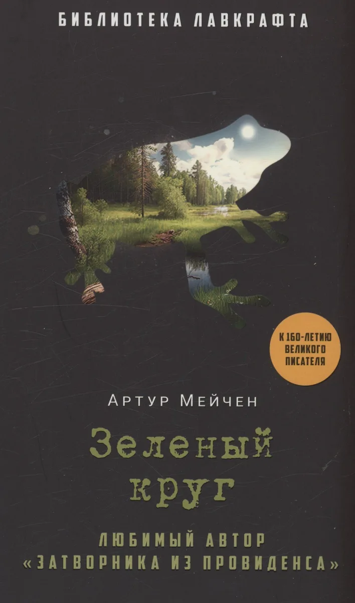 Зелёный круг
