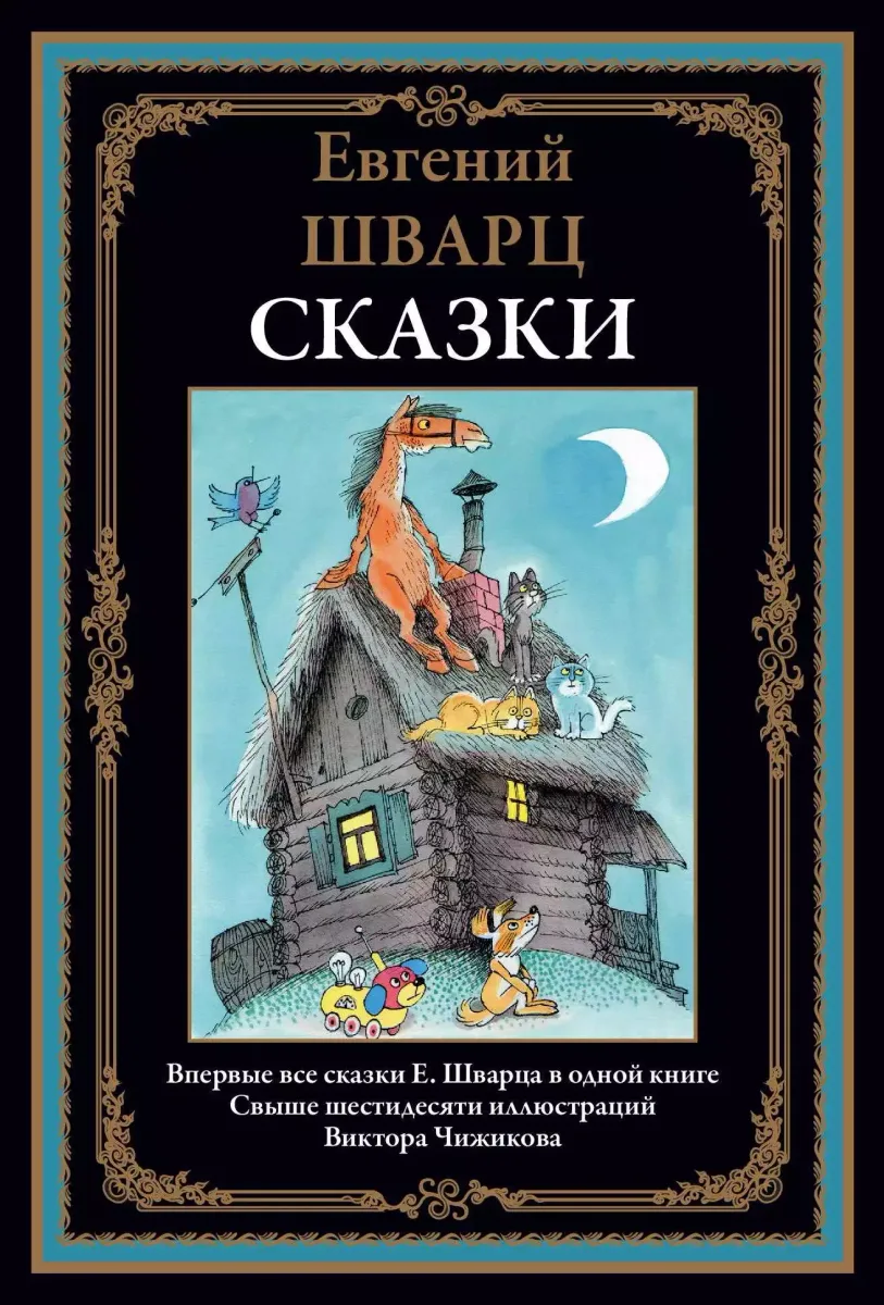 Сказки