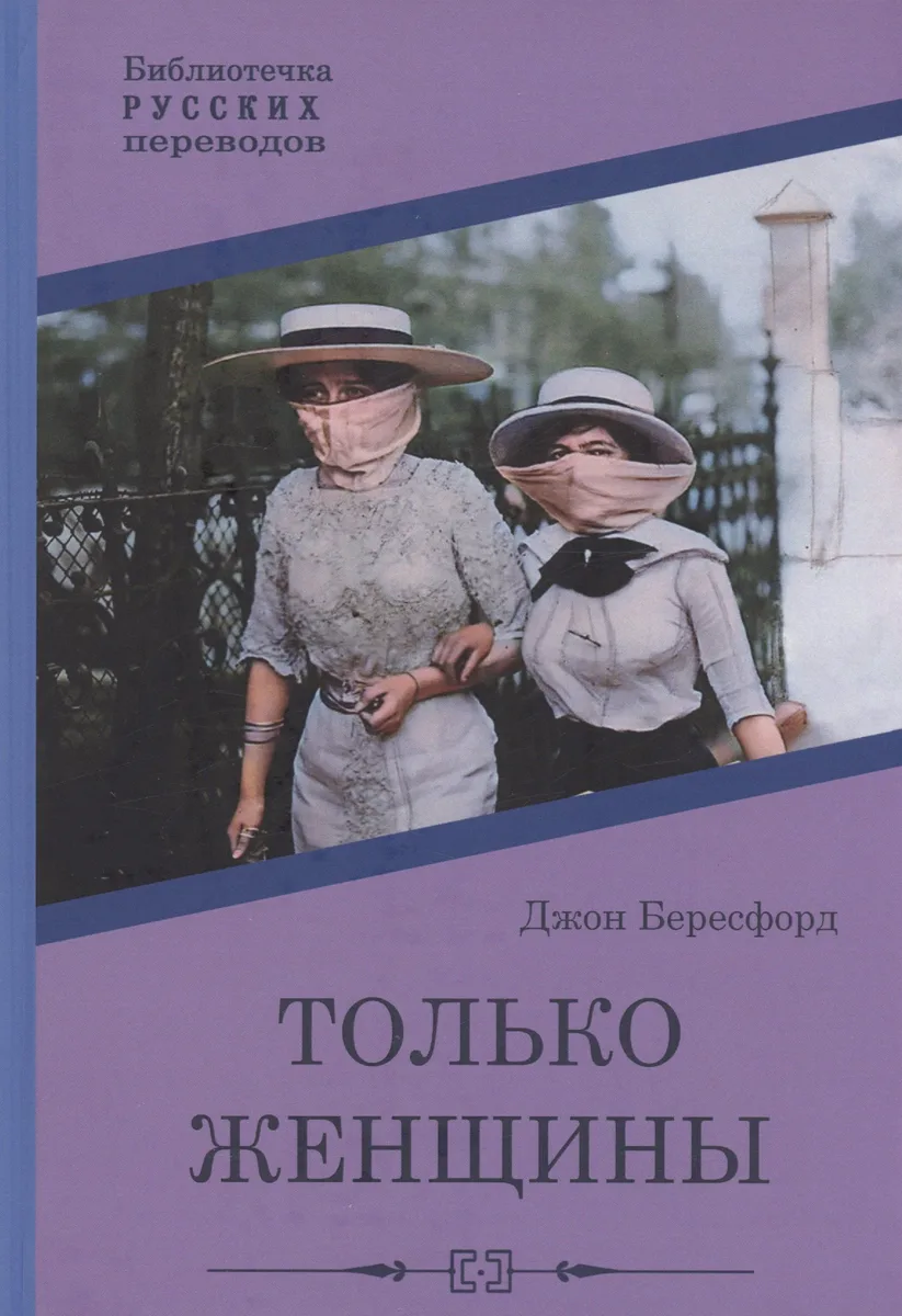 Только женщины
