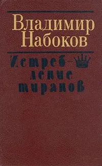 Истребление тиранов