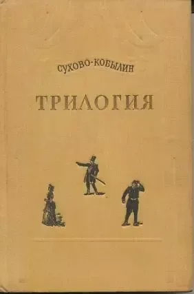 Трилогия