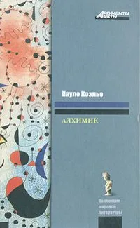 Алхимик