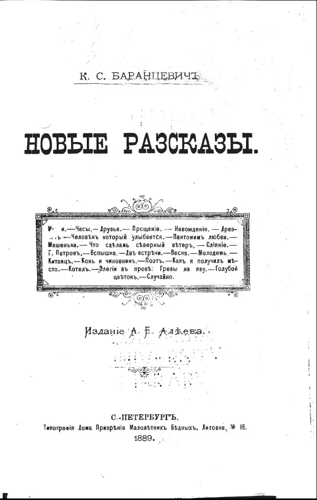 Новые разсказы