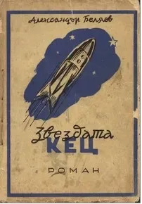 Звездата КЕЦ