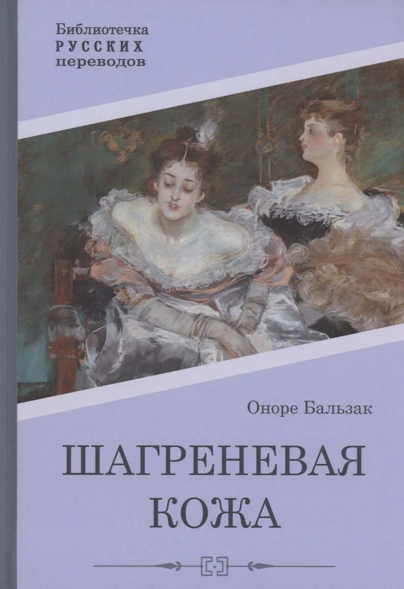 Шагреневая кожа