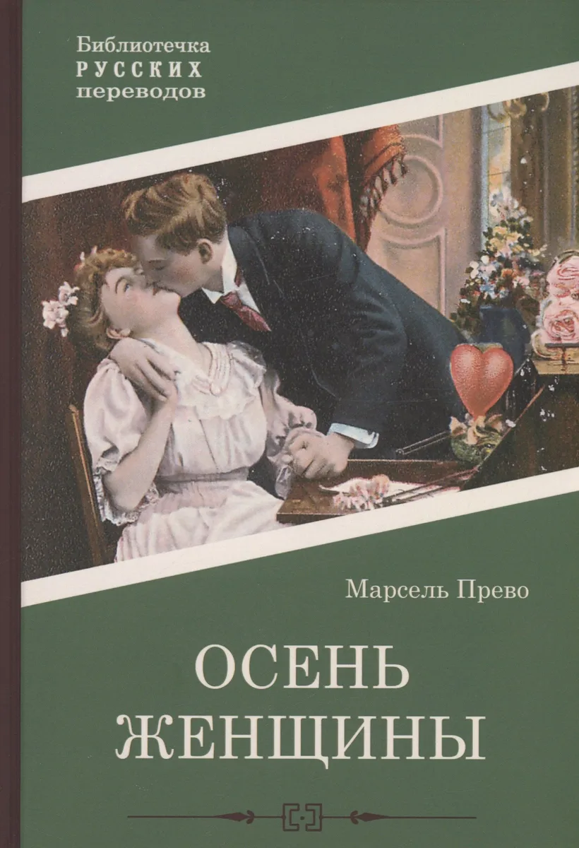 Осень женщины