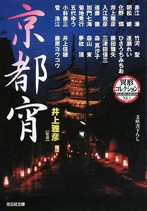 京都宵