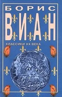 Пена дней