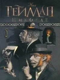 Никогде