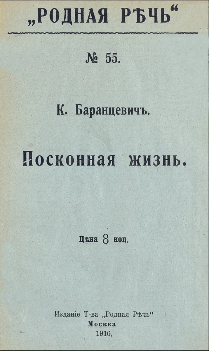 Посконная жизнь