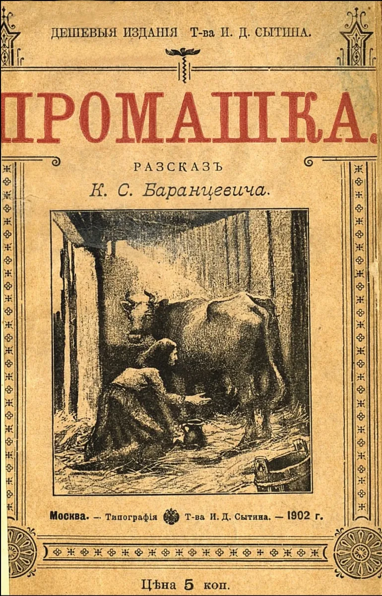 Промашка