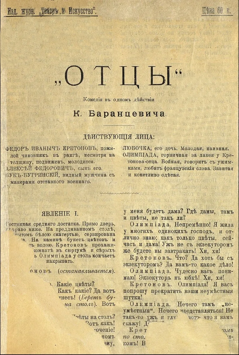 Отцы