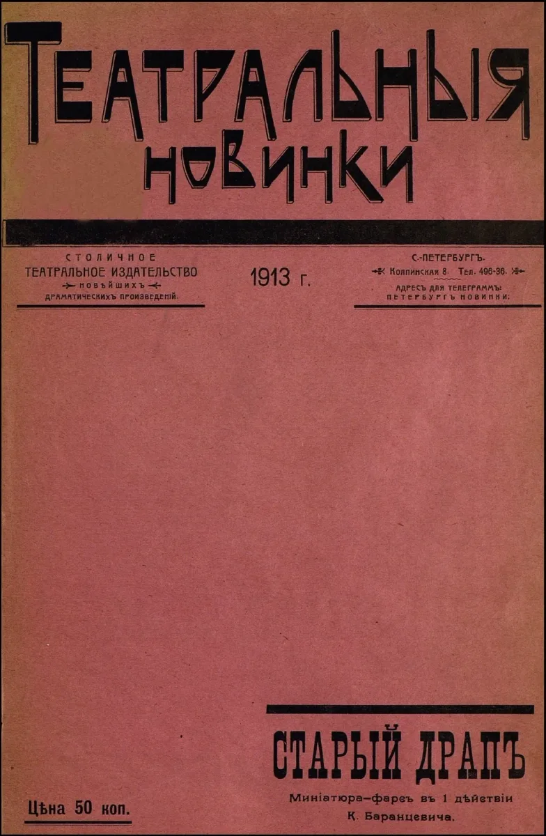 Старый драпъ