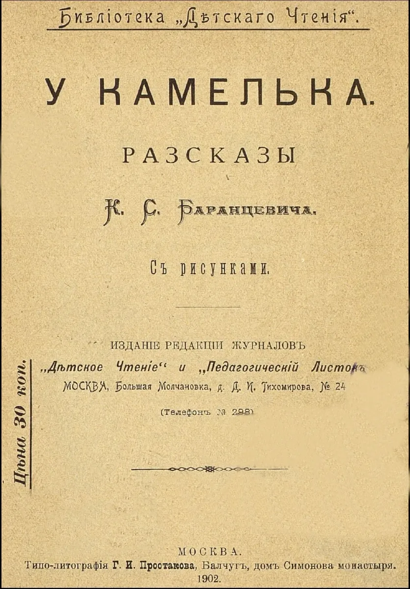 У камелька