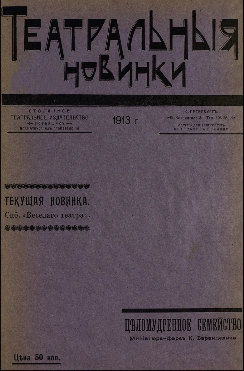 Цѣломудренное семейство