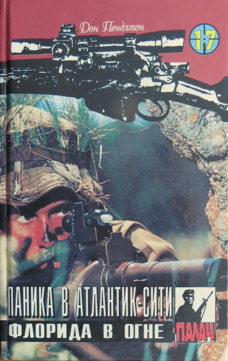 Паника в Атлантик-Сити