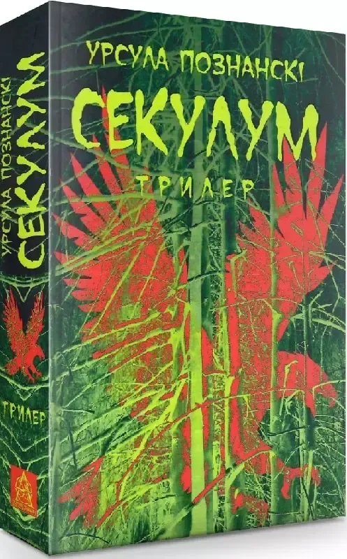 Секулум
