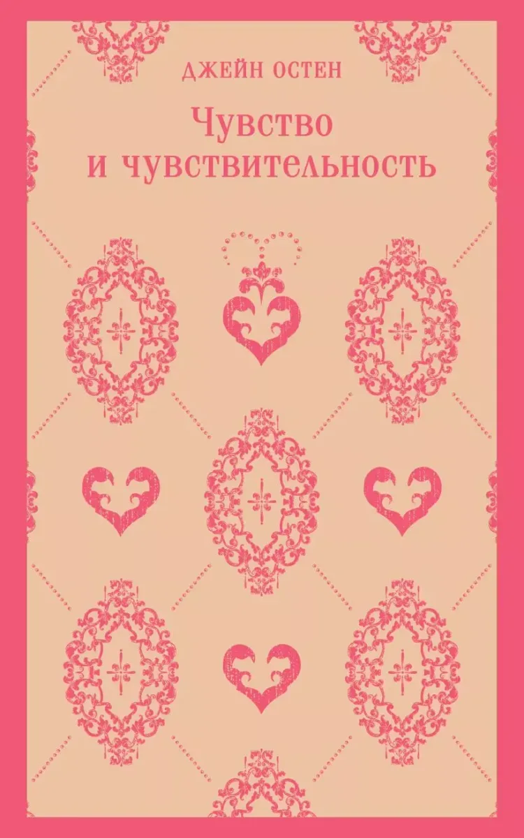 Чувство и чувствительность