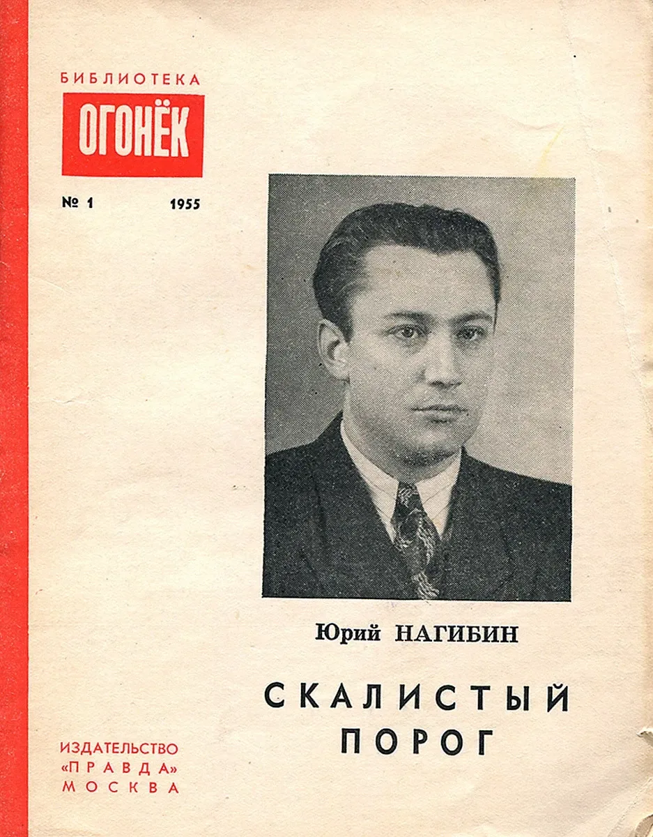 Скалистый порог. Рассказы
