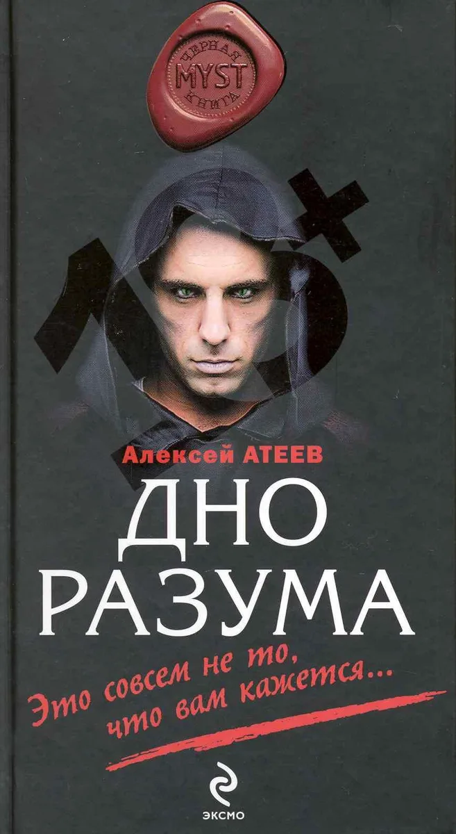 Дно разума