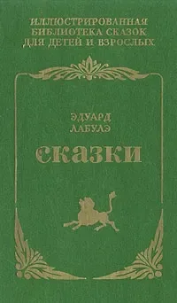 Сказки