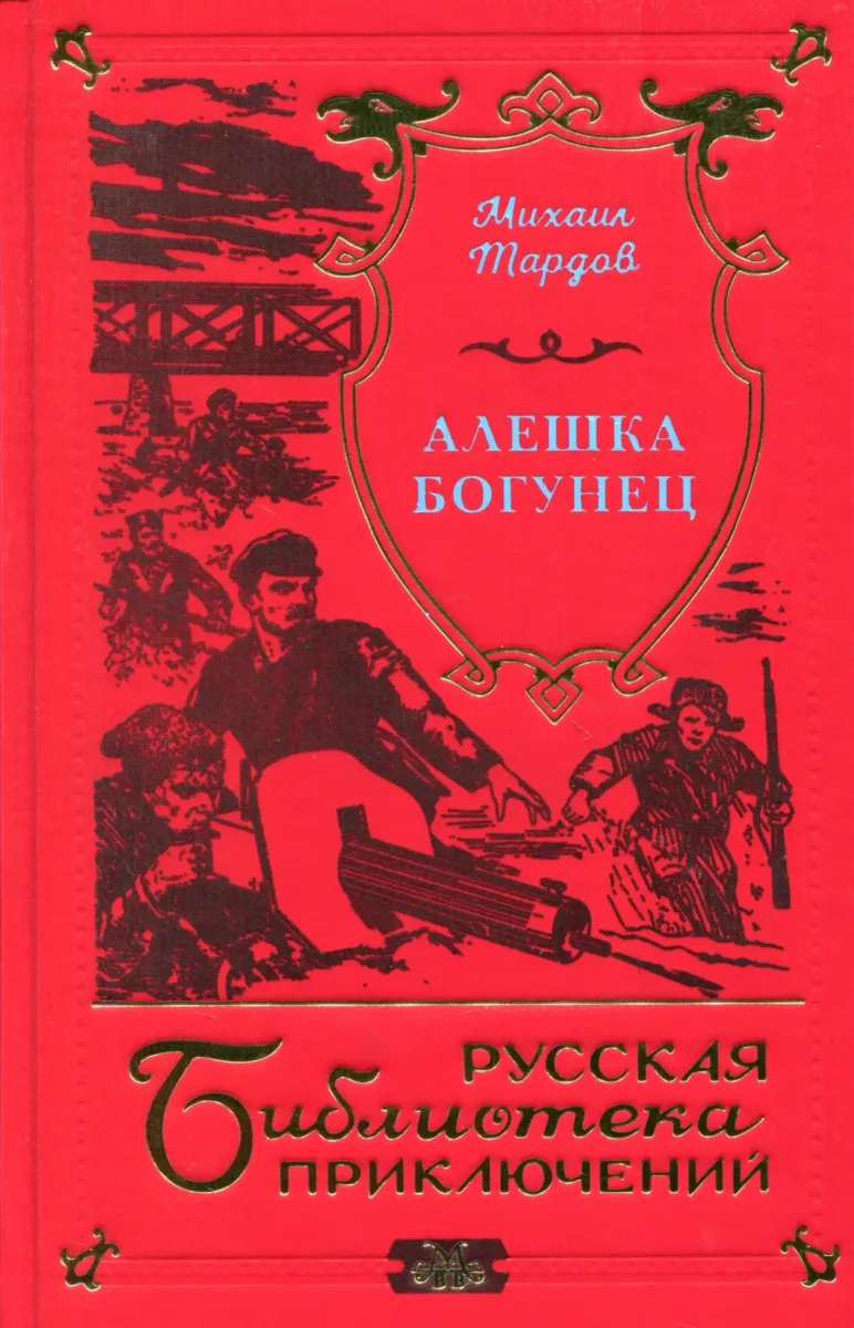 Алешка Богунец