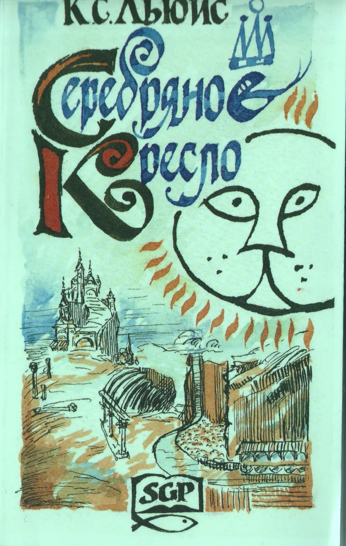 Серебряное кресло