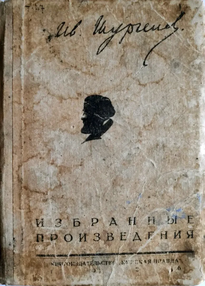 Избанные произведения