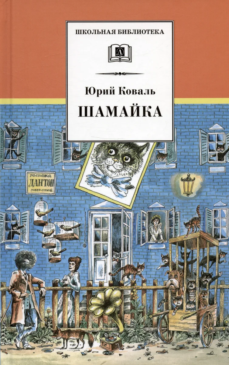 Шамайка