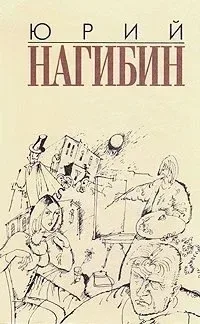 Избранные произведения в трёх томах. Том второй