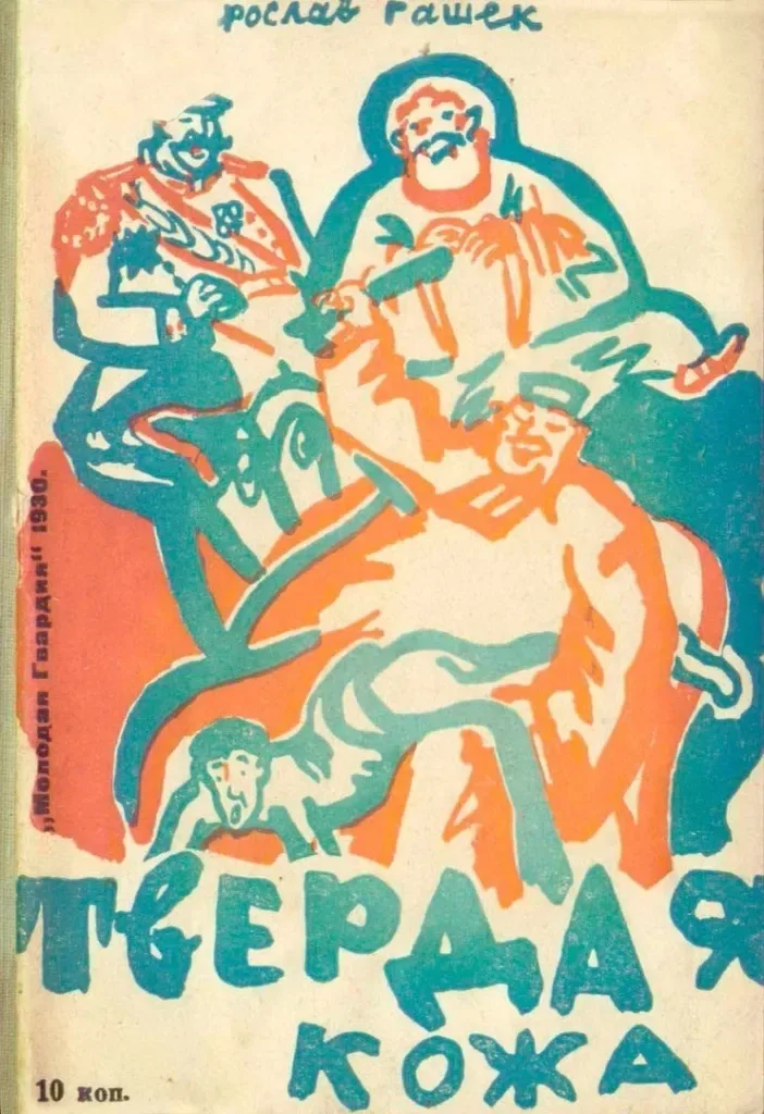 Твердая кожа