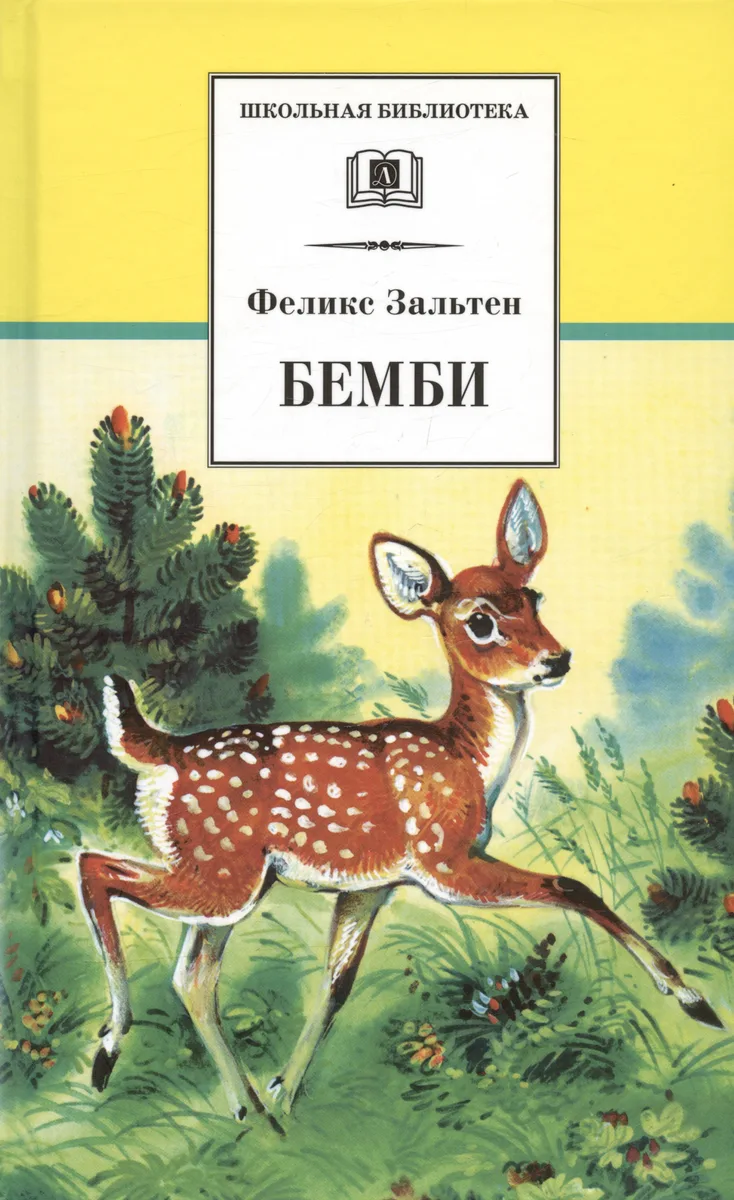 Бемби