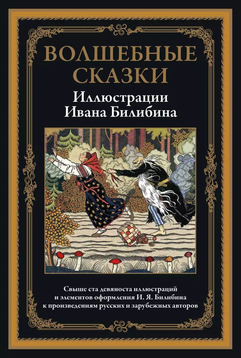 Волшебные сказки