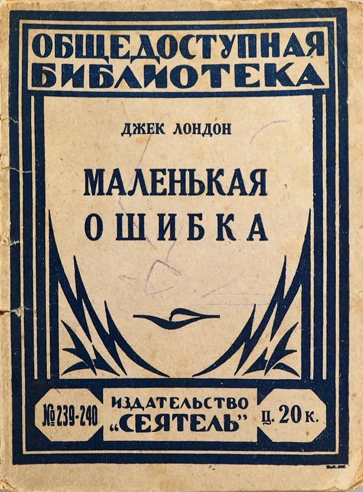 Маленькая ошибка