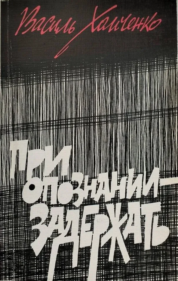 При опознании — задержать