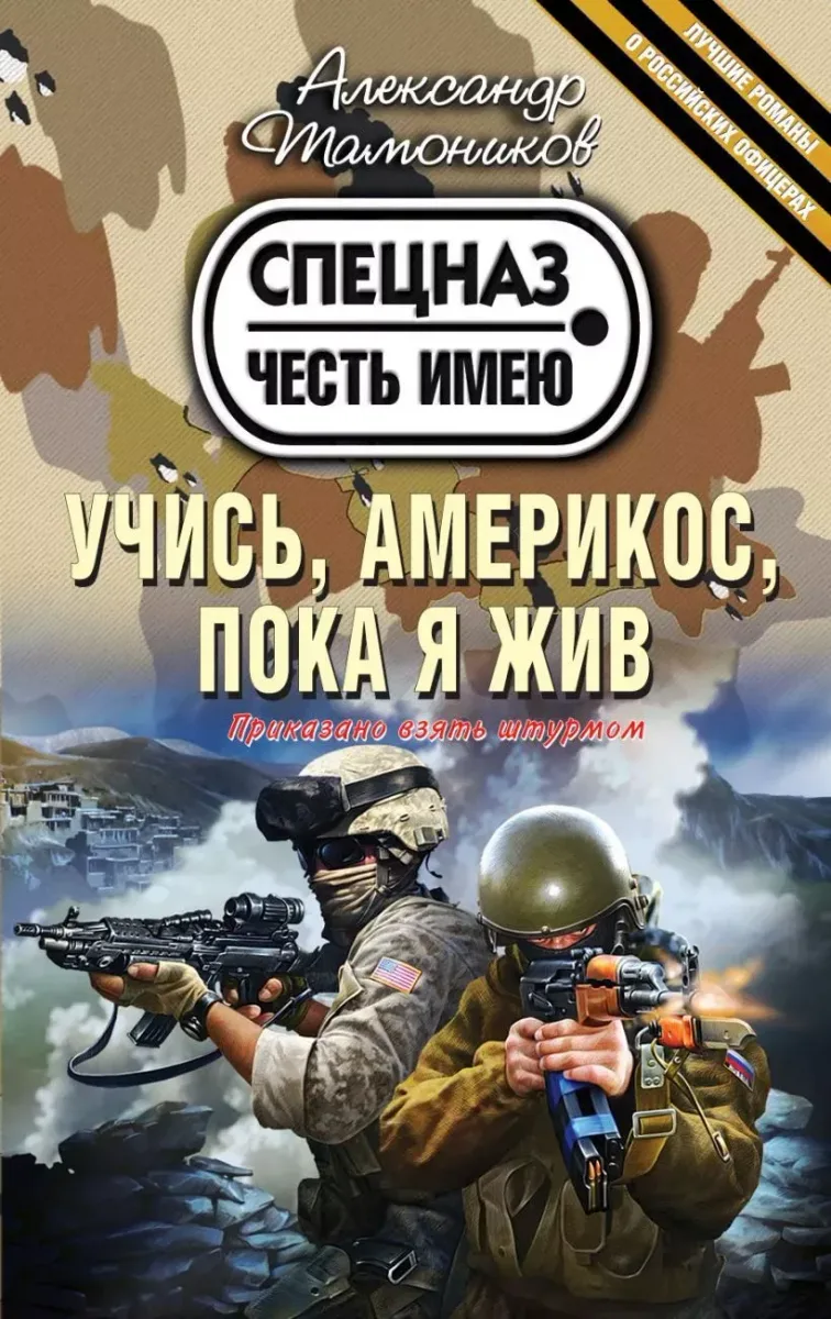Учись, америкос, пока я жив