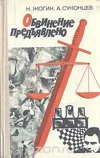 Обвинение предъявлено