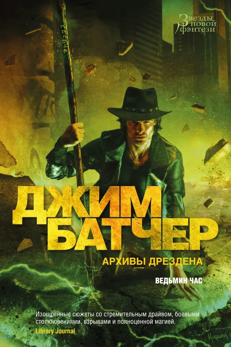 Ведьмин час