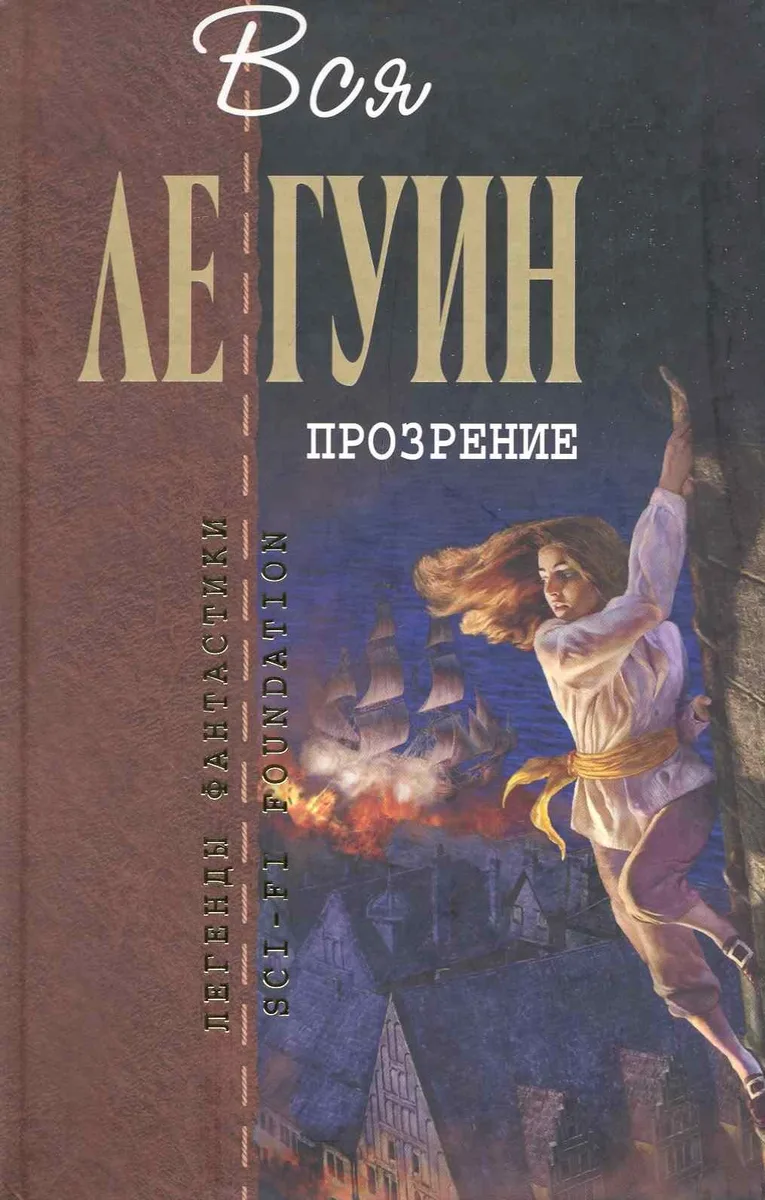 Прозрение