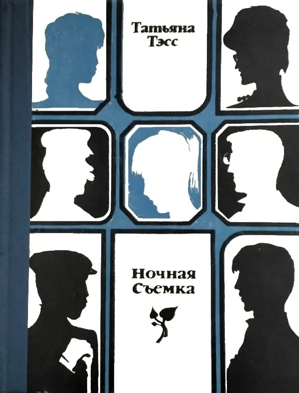 Ночная съёмка
