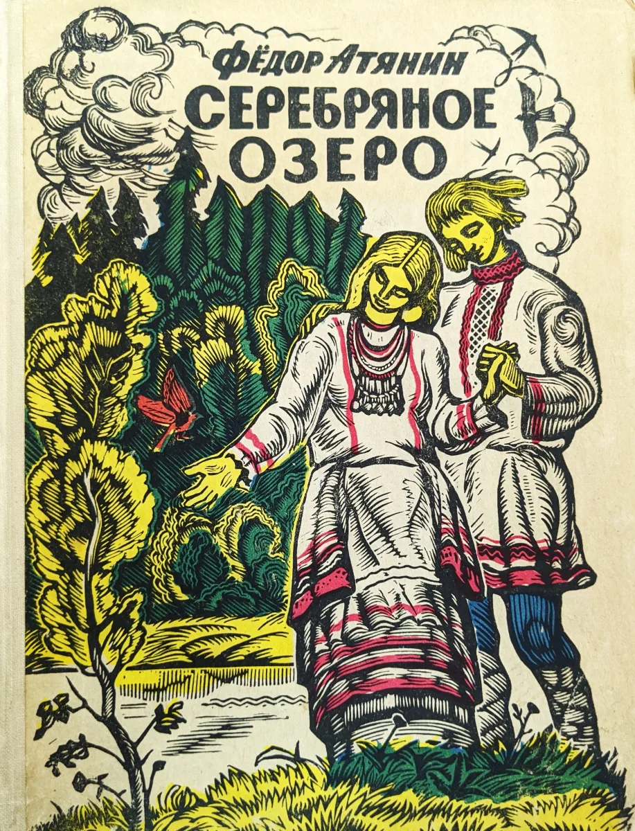 Серебряное озеро