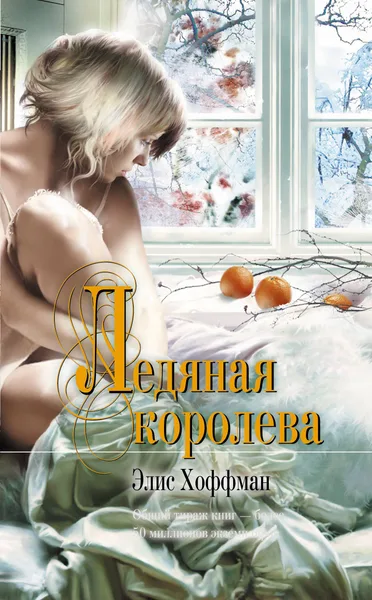 Ледяная королева